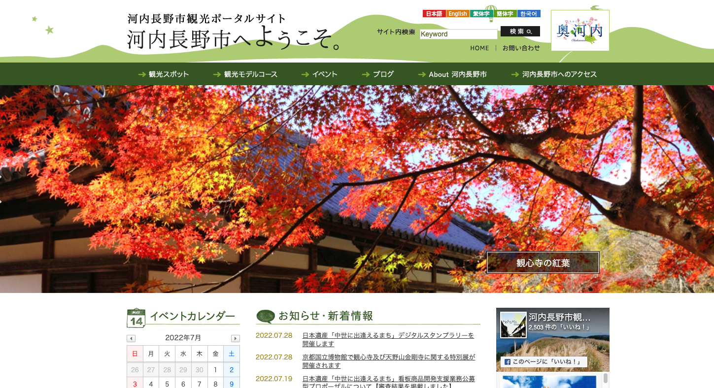 観光協会2022-07-31 19.58.37.png